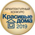2019 Архитектурный конкурс «Красивые Деревянные Дома – 2019»